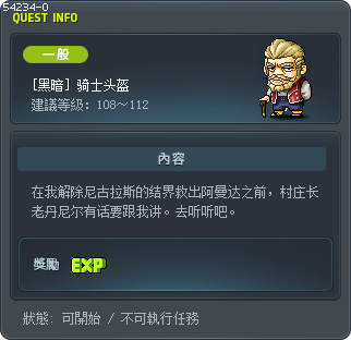 [黑暗] 骑士头盔 Tooltip
