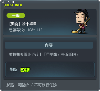 [黑暗] 骑士手甲 Tooltip