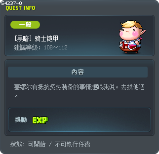 [黑暗] 骑士铠甲 Tooltip