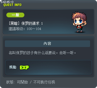 [黑暗] 保罗的请求 1 Tooltip