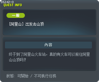[阿里山] 出发去山顶 Tooltip