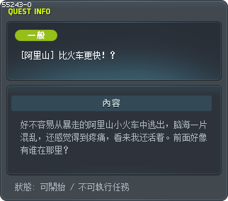 [阿里山] 比火车更快！？ Tooltip