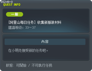 [阿里山每日任务] 收集新服装材料 Tooltip