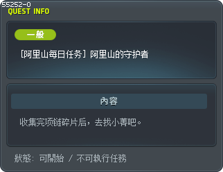 [阿里山每日任务] 阿里山的守护者 Tooltip