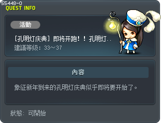 [孔明灯庆典] 即将开跑！！孔明灯庆典！！ Tooltip