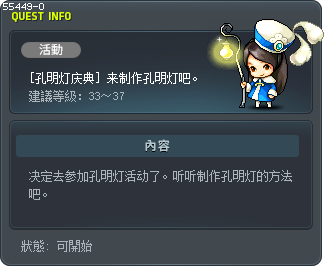 [孔明灯庆典] 来制作孔明灯吧。 Tooltip
