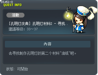 [孔明灯庆典] 孔明灯材料2 - 寻找油纸 Tooltip