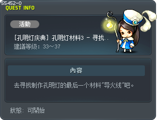 [孔明灯庆典] 孔明灯材料3 - 寻找导火线 Tooltip