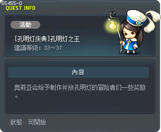 [孔明灯庆典]孔明灯之王 Tooltip