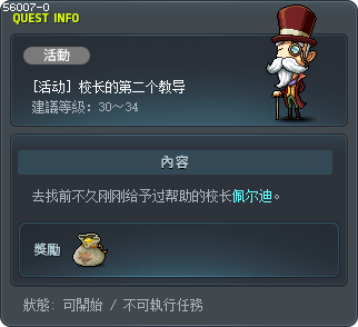 [活动] 校长的第二个教导 Tooltip