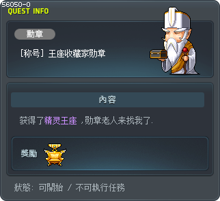 [称号] 王座收藏家勋章 Tooltip