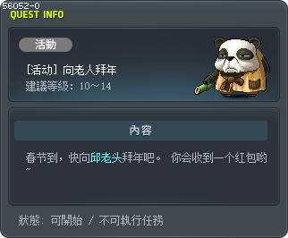 [活动] 向老人拜年 Tooltip