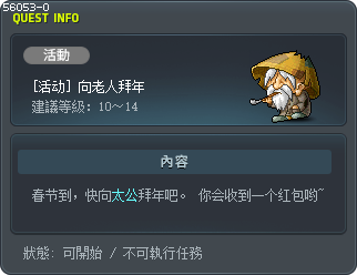 [活动] 向老人拜年 Tooltip