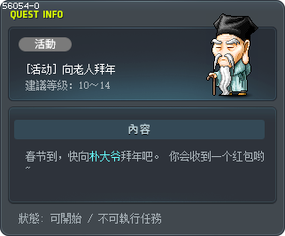 [活动] 向老人拜年 Tooltip