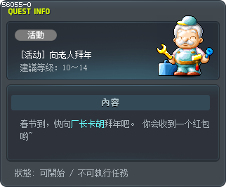 [活动] 向老人拜年 Tooltip