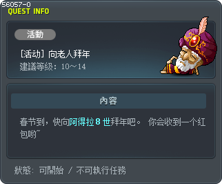 [活动] 向老人拜年 Tooltip