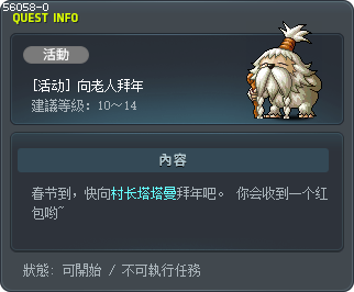 [活动] 向老人拜年 Tooltip