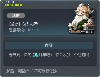 [活动] 向老人拜年 Tooltip