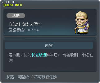 [活动] 向老人拜年 Tooltip