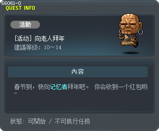 [活动] 向老人拜年 Tooltip