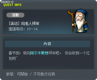 [活动] 向老人拜年 Tooltip