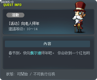 [活动] 向老人拜年 Tooltip