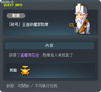 [称号] 王座收藏家勋章 Tooltip