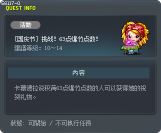 [国庆节] 挑战！63点爆竹点数！ Tooltip