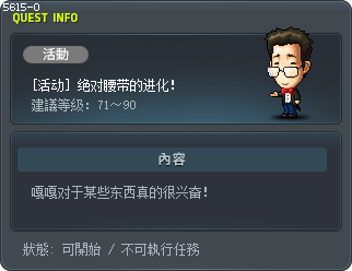 [活动] 绝对腰带的进化！ Tooltip