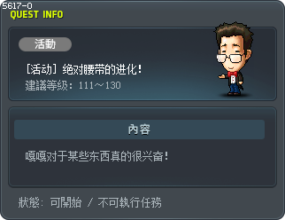 [活动] 绝对腰带的进化！ Tooltip