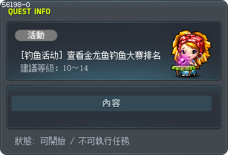 [钓鱼活动] 查看金龙鱼钓鱼大赛排名 Tooltip