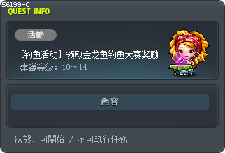 [钓鱼活动] 领取金龙鱼钓鱼大赛奖励 Tooltip