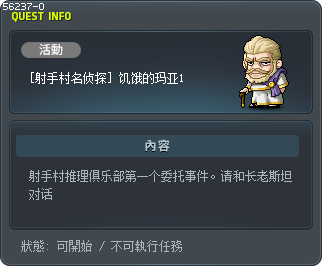 [射手村名侦探] 饥饿的玛亚1 Tooltip