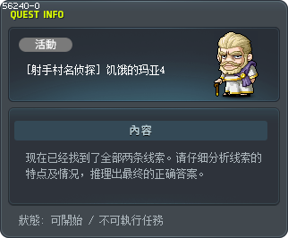 [射手村名侦探] 饥饿的玛亚4 Tooltip
