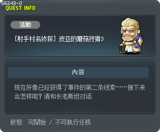 [射手村名侦探] 皮亚的蘑菇狩猎3 Tooltip