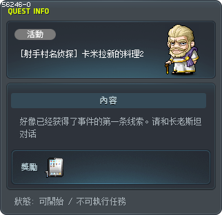 [射手村名侦探] 卡米拉新的料理2 Tooltip