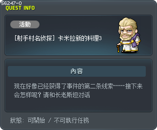 [射手村名侦探] 卡米拉新的料理3 Tooltip