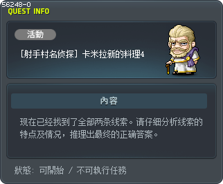 [射手村名侦探] 卡米拉新的料理4 Tooltip