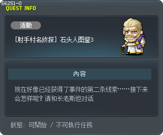 [射手村名侦探] 石头人图鉴3 Tooltip