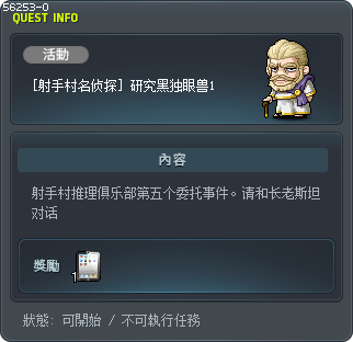 [射手村名侦探] 研究黑独眼兽1 Tooltip