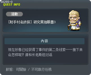 [射手村名侦探] 研究黑独眼兽3 Tooltip