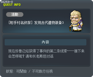 [射手村名侦探] 发现古代遗物装备3 Tooltip