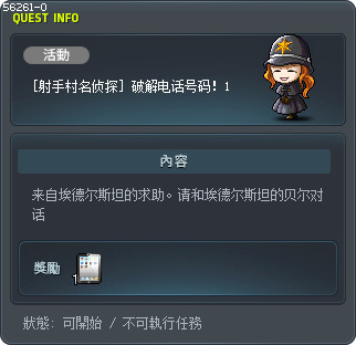 [射手村名侦探] 破解电话号码！1 Tooltip