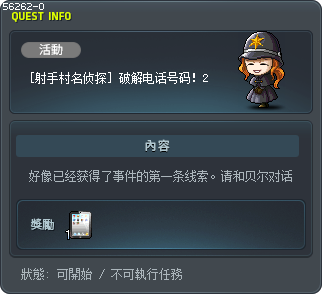 [射手村名侦探] 破解电话号码！2 Tooltip