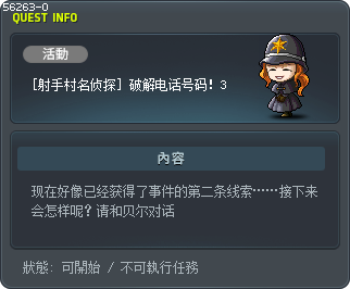 [射手村名侦探] 破解电话号码！3 Tooltip