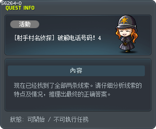 [射手村名侦探] 破解电话号码！4 Tooltip
