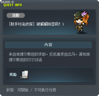 [射手村名侦探] 破解解除密码！1 Tooltip