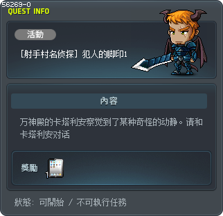 [射手村名侦探] 犯人的脚印1 Tooltip