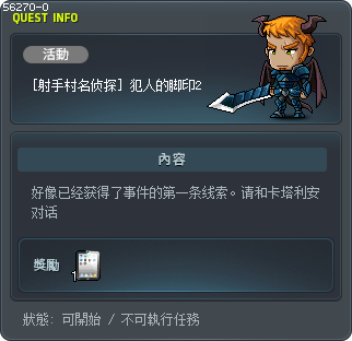 [射手村名侦探] 犯人的脚印2 Tooltip