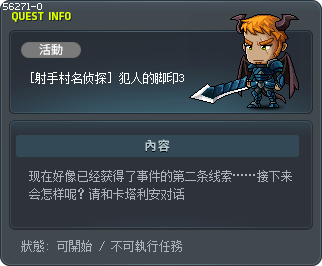 [射手村名侦探] 犯人的脚印3 Tooltip